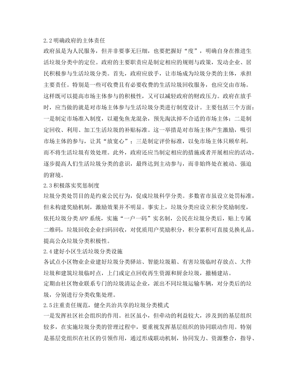 《安全管理环保》之生活垃圾分类现状及处理策略分析 _第2页