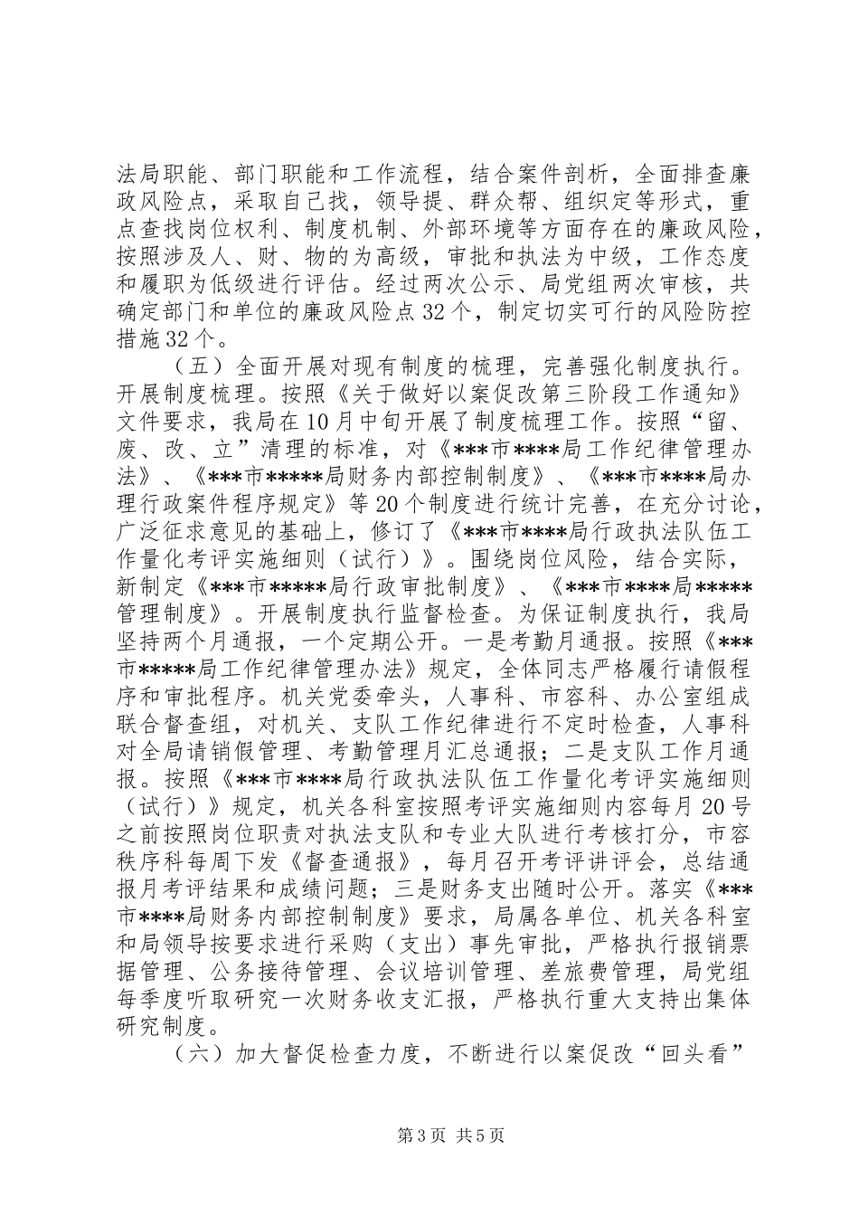 皇杜庄小学以案促改汇报材料 _第3页