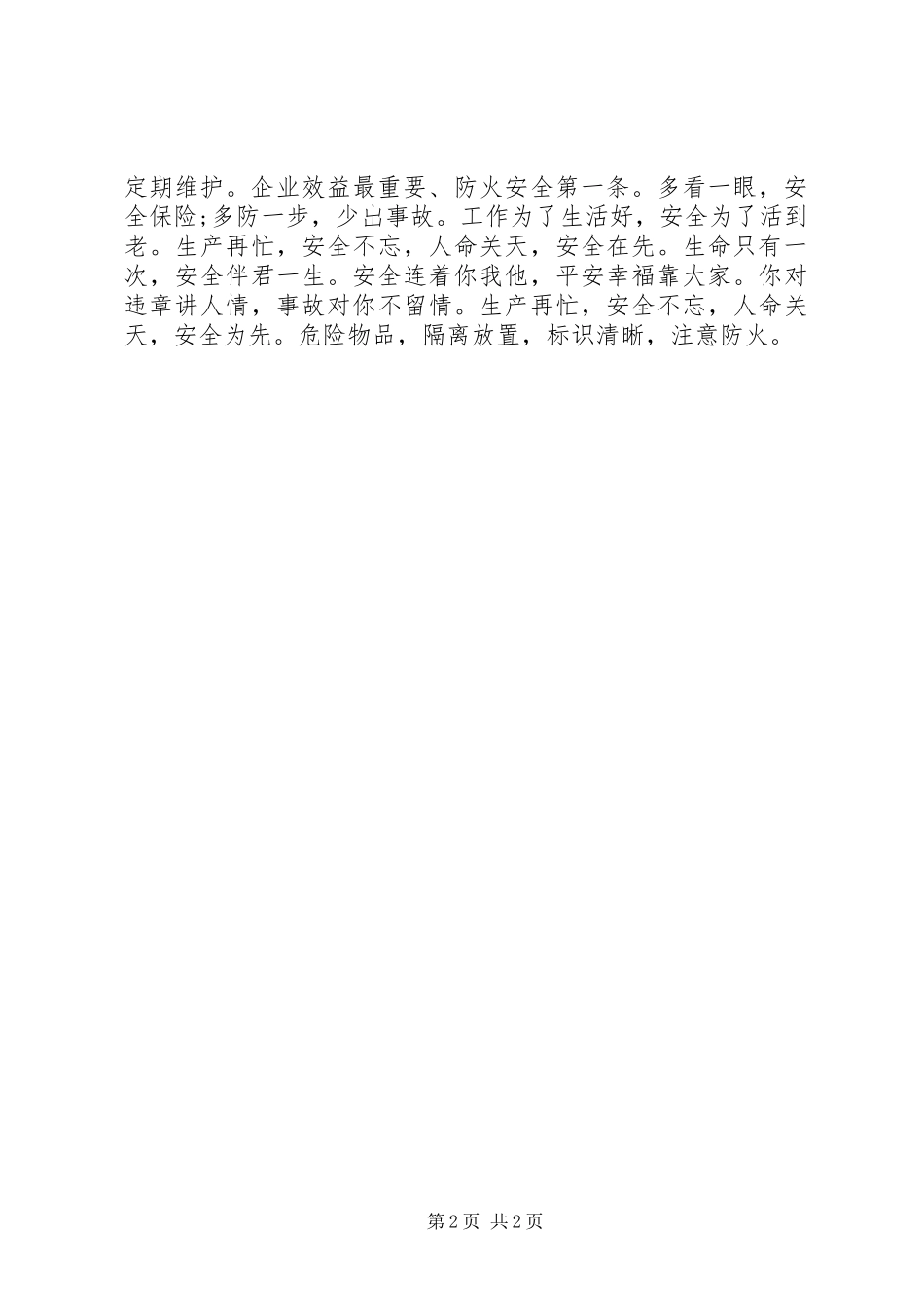 生产场所宣传标语大全_第2页