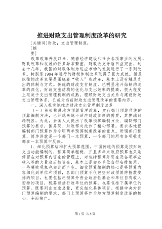 推进财政支出管理规章制度改革的研究