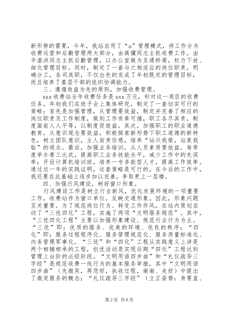 收费站年度工作报告 _第2页