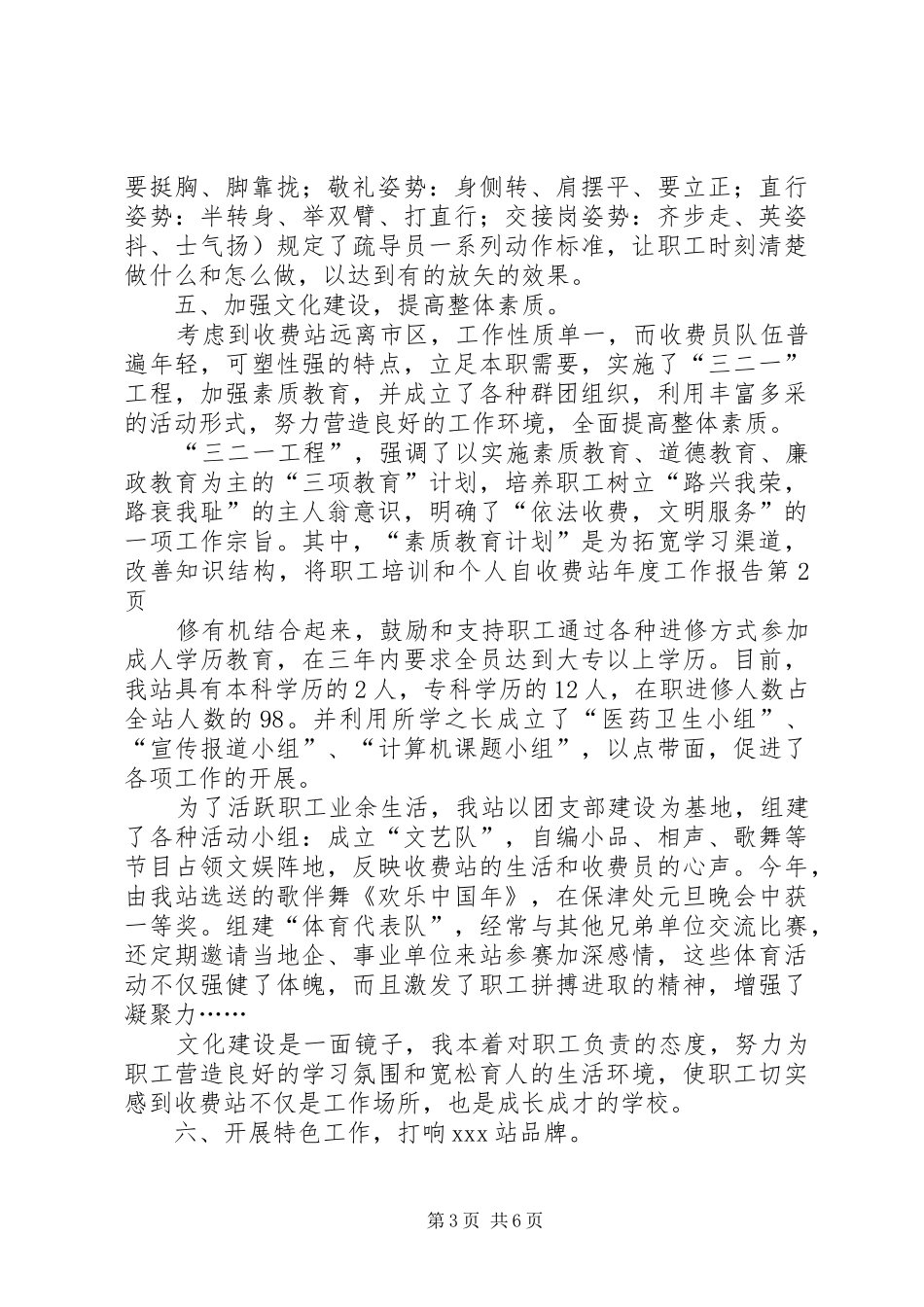 收费站年度工作报告 _第3页