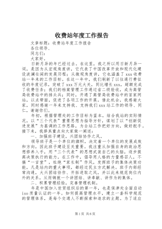 收费站年度工作报告 