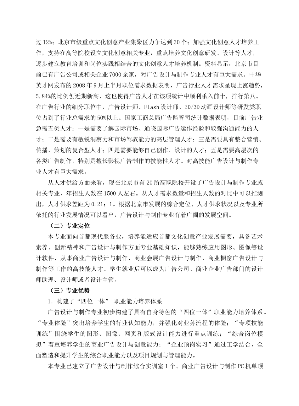 北京财贸学院广告设计与制作专业及专业群建设_第2页