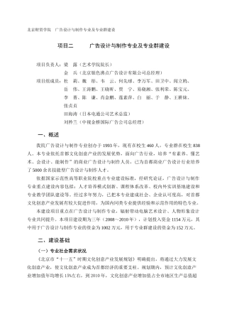 北京财贸学院广告设计与制作专业及专业群建设