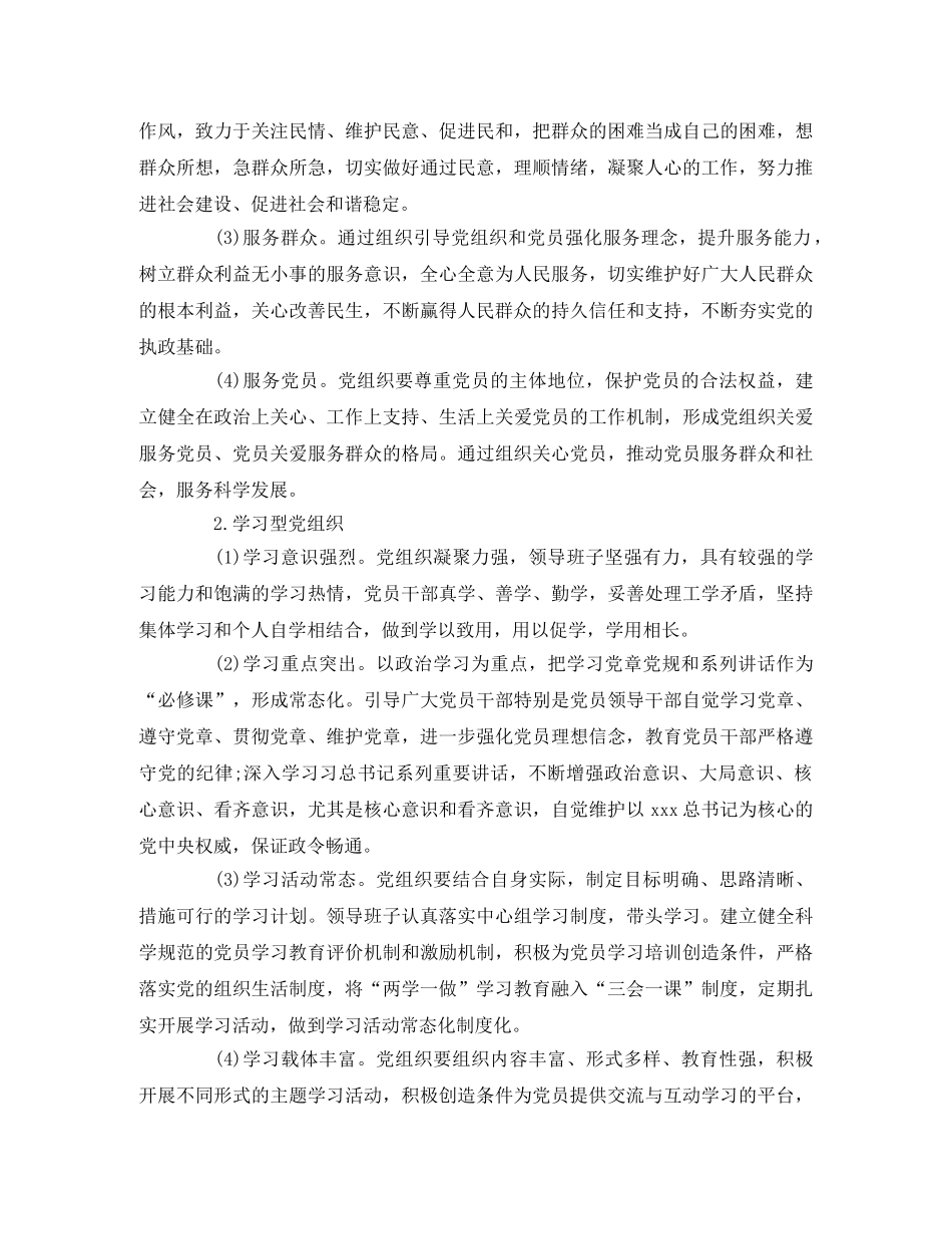 2020年基层党建示范点创建工作实施方案 _第3页