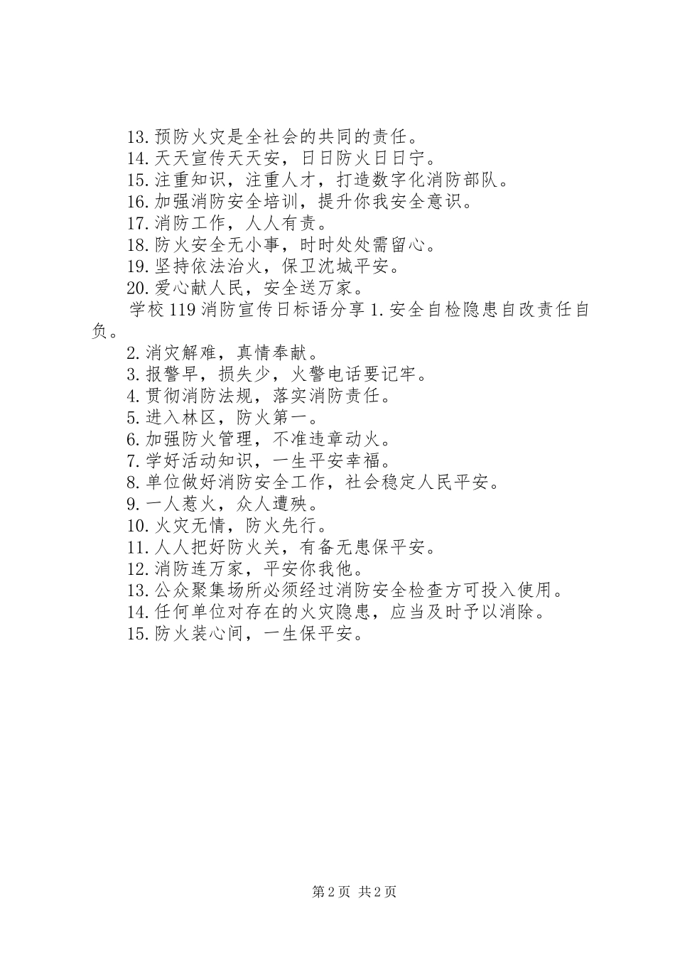 学校119消防宣传日标语大全_第2页