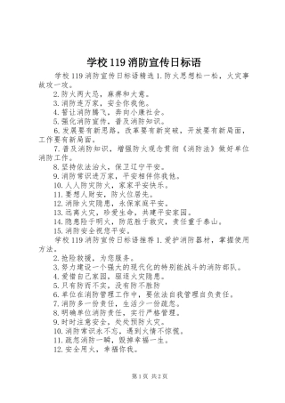 学校119消防宣传日标语大全