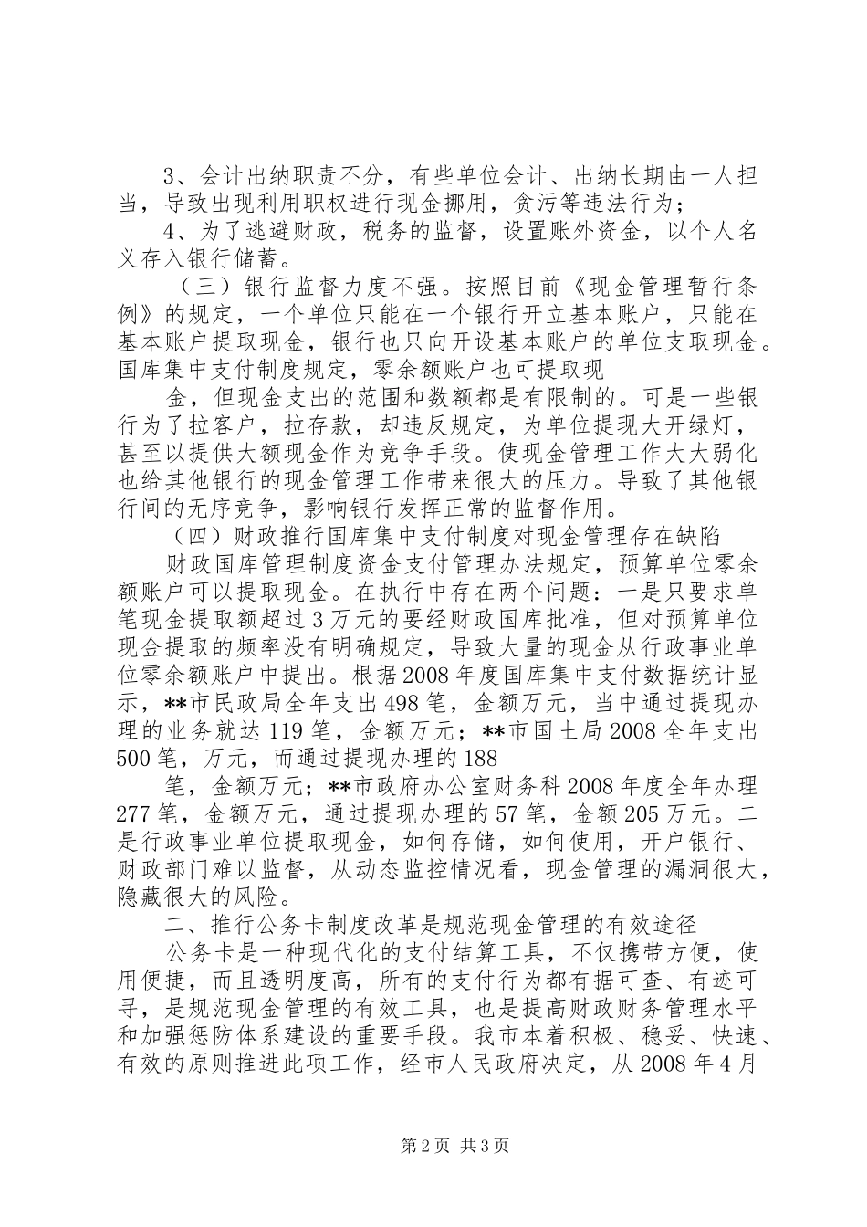 行政管理规章制度(建议)[精选多篇] (2)_第2页