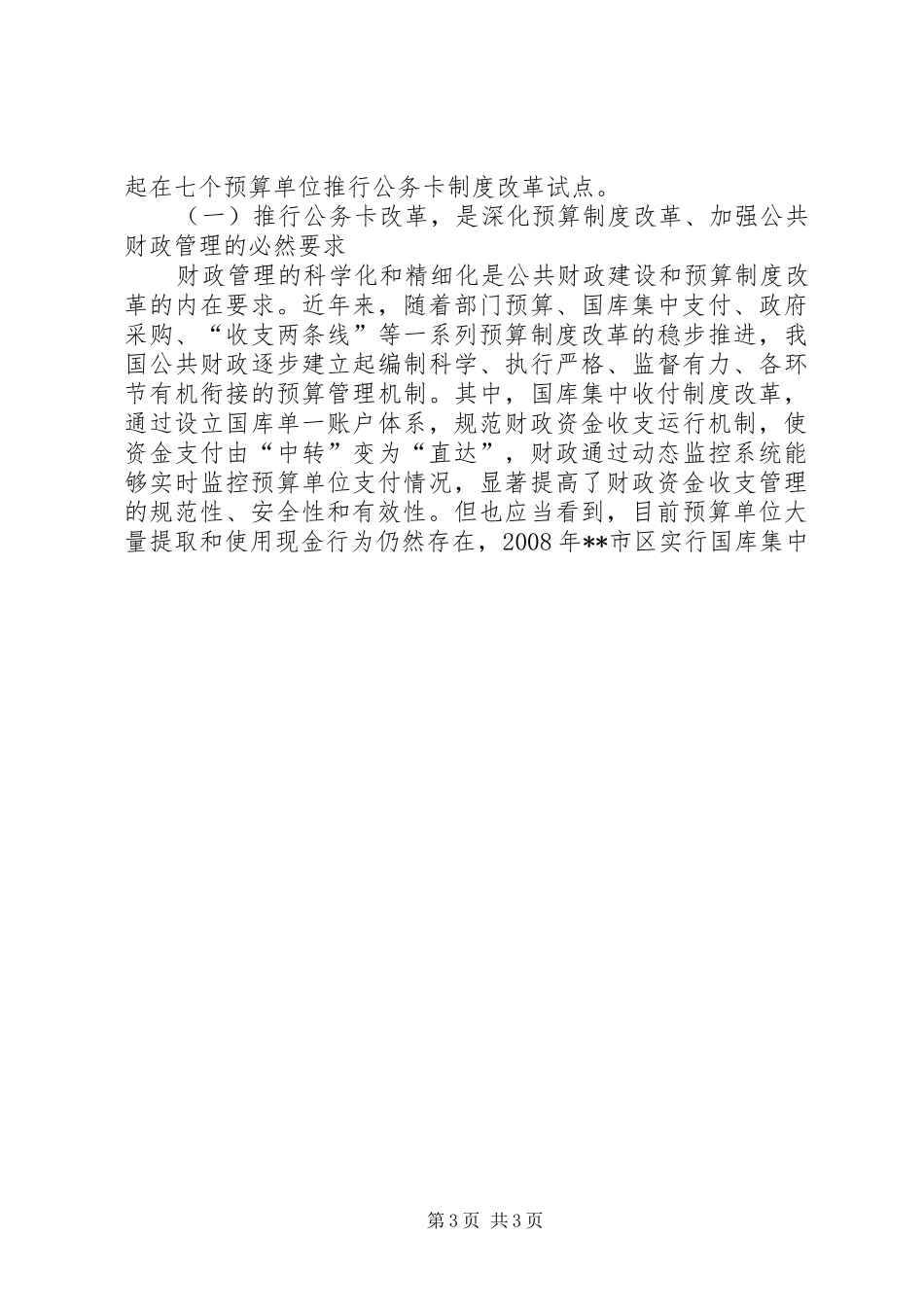 行政管理规章制度(建议)[精选多篇] (2)_第3页