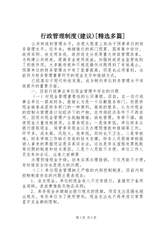 行政管理规章制度(建议)[精选多篇] (2)