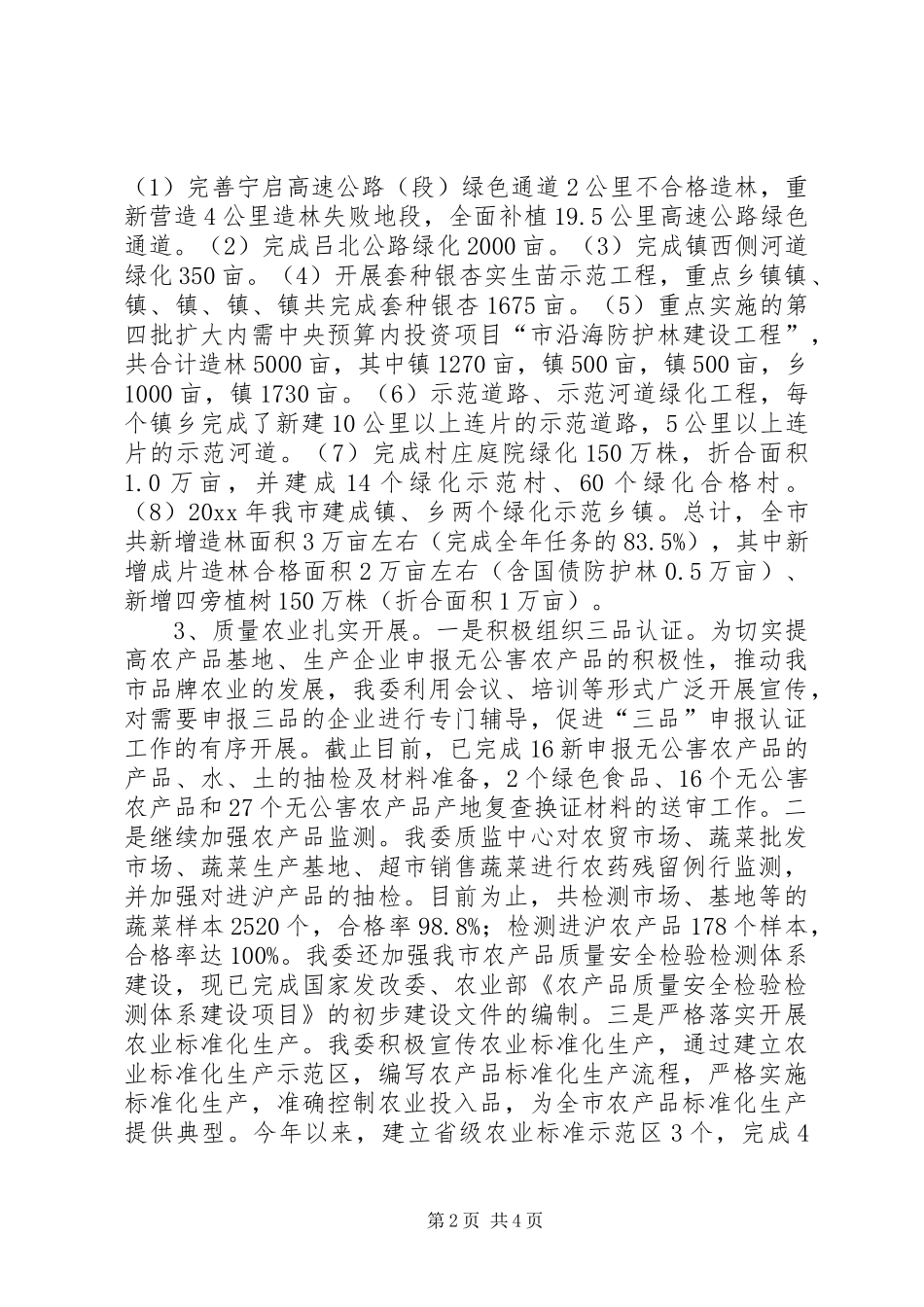 今年以来农林工作完成情况报告 _第2页