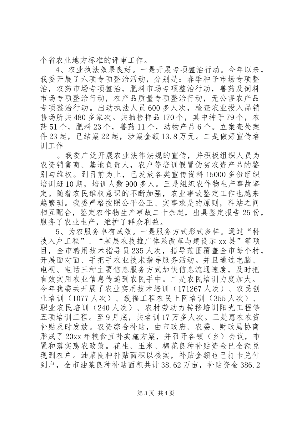 今年以来农林工作完成情况报告 _第3页