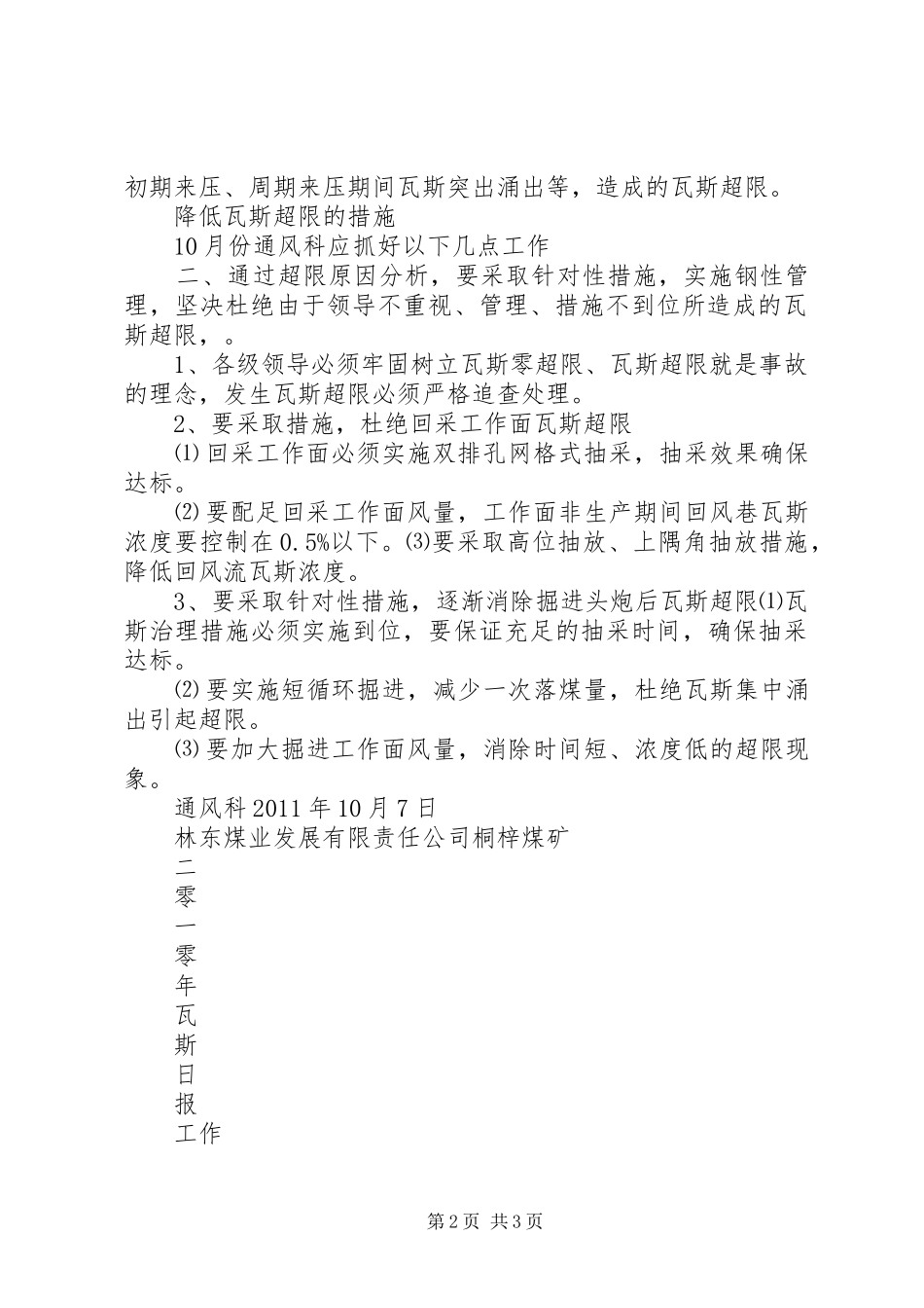 瓦斯超限分析报告 _第2页