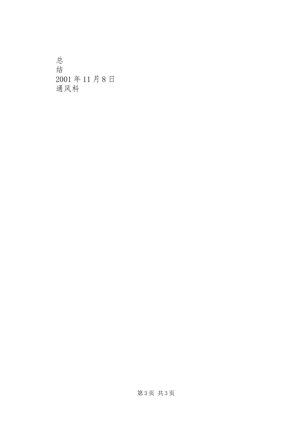 瓦斯超限分析报告 _第3页