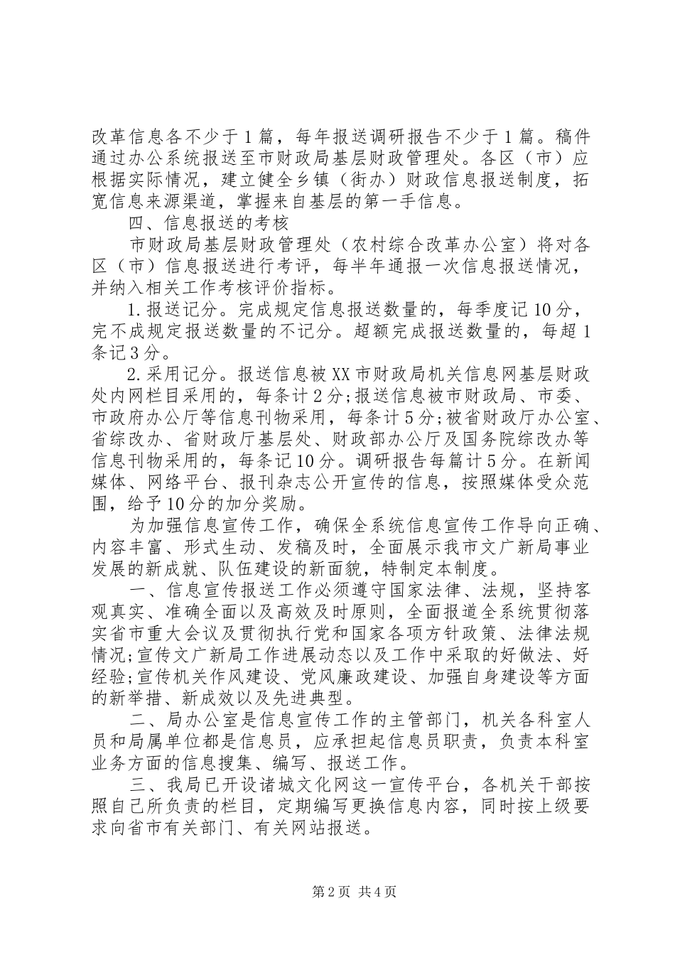 信息报送工作规章制度_第2页