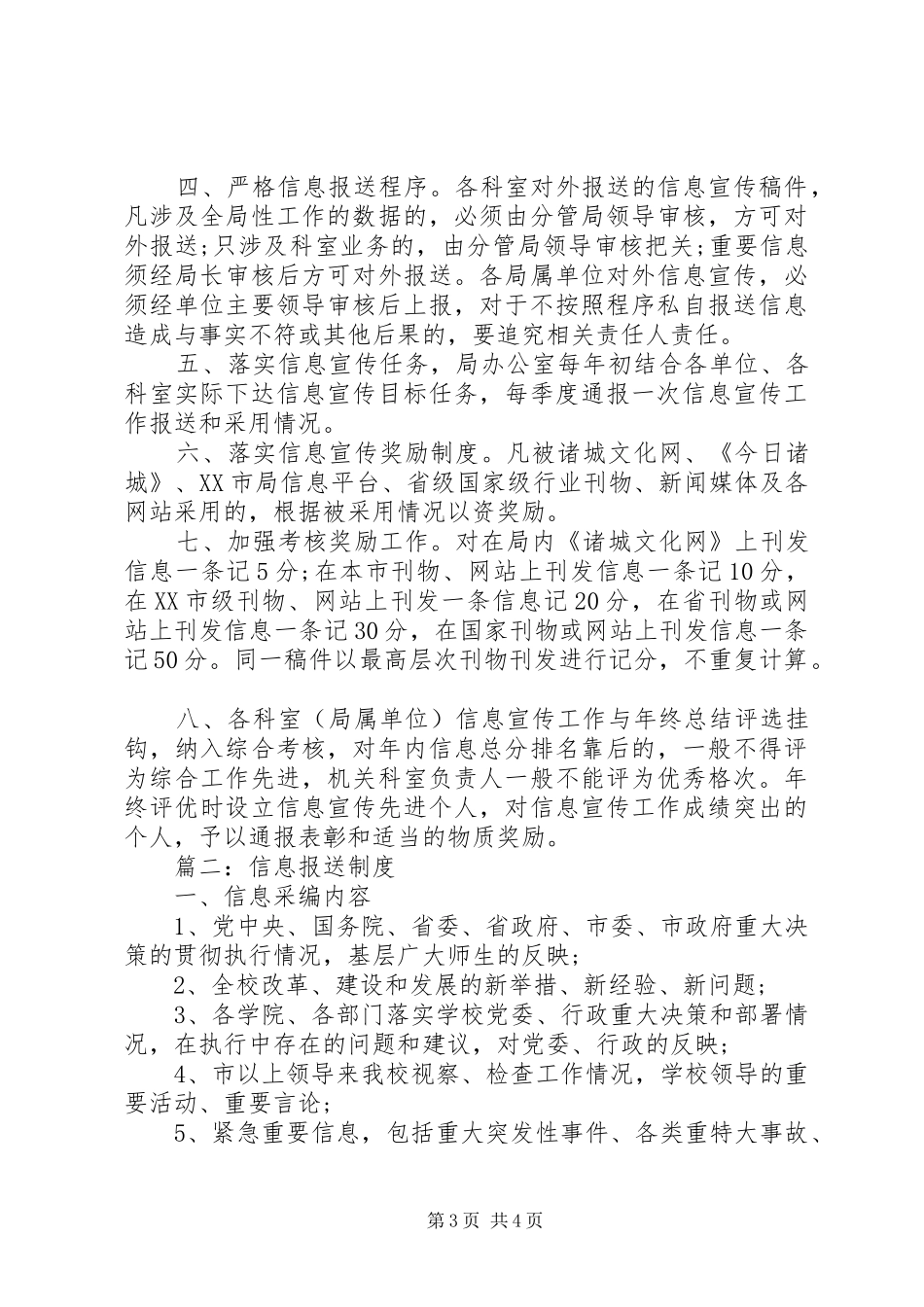 信息报送工作规章制度_第3页