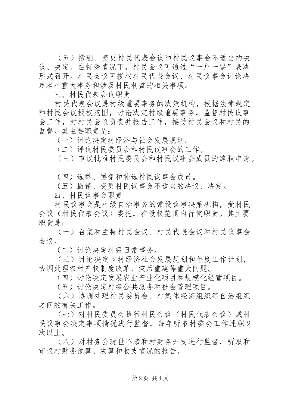 村级配套组织职责要求 ()_第2页