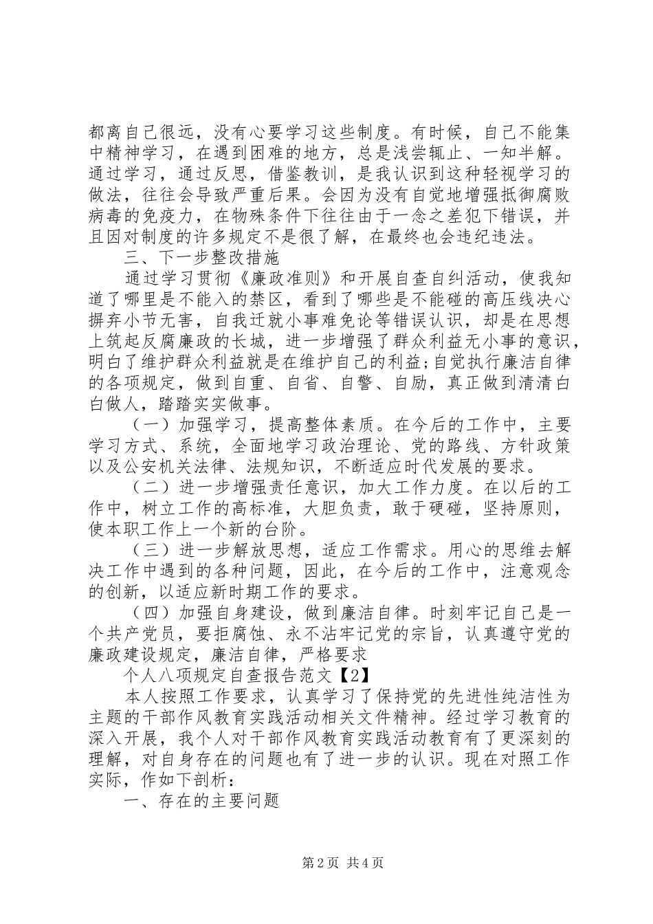 个人八项规定20XX年自查报告_第2页