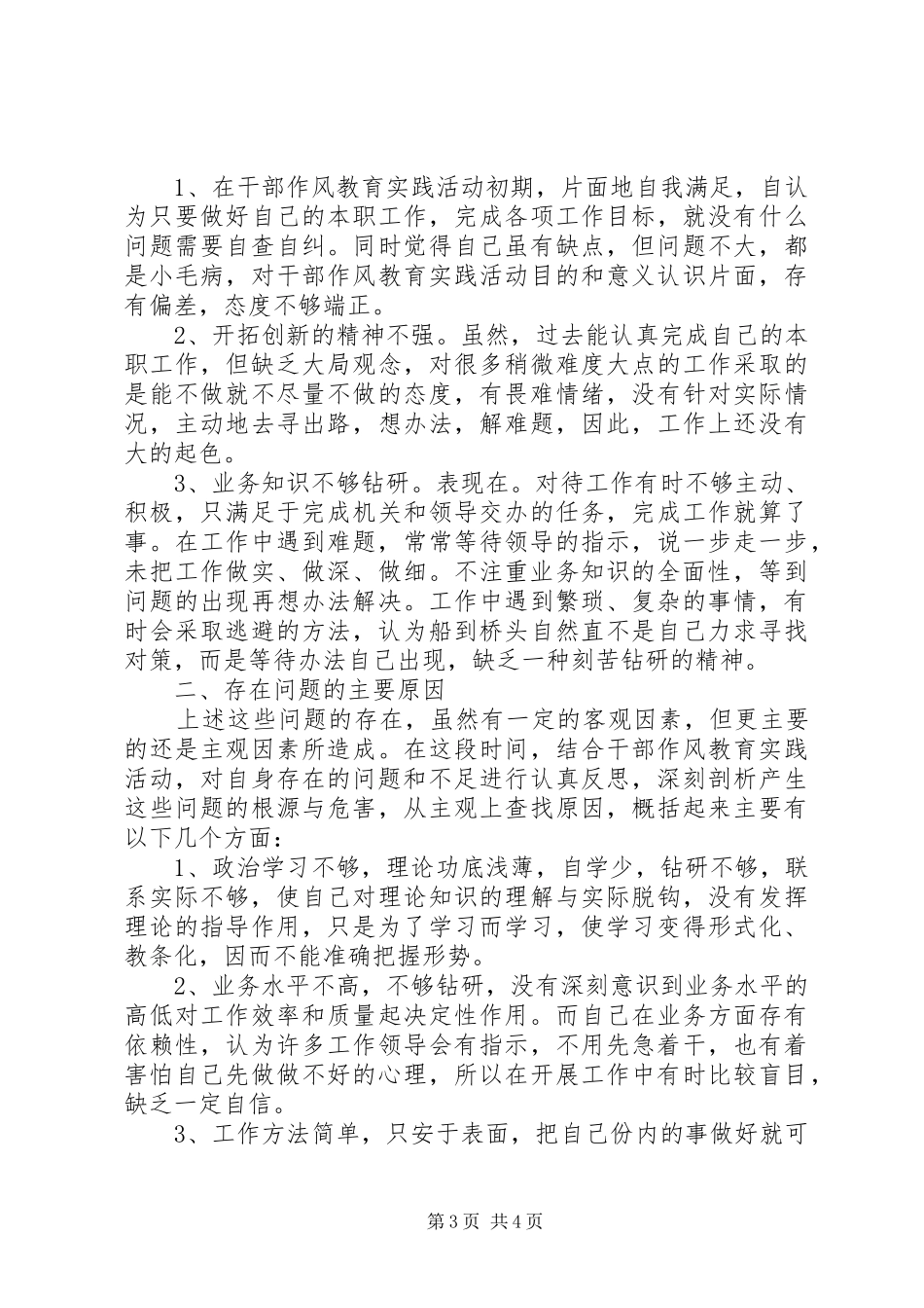 个人八项规定20XX年自查报告_第3页