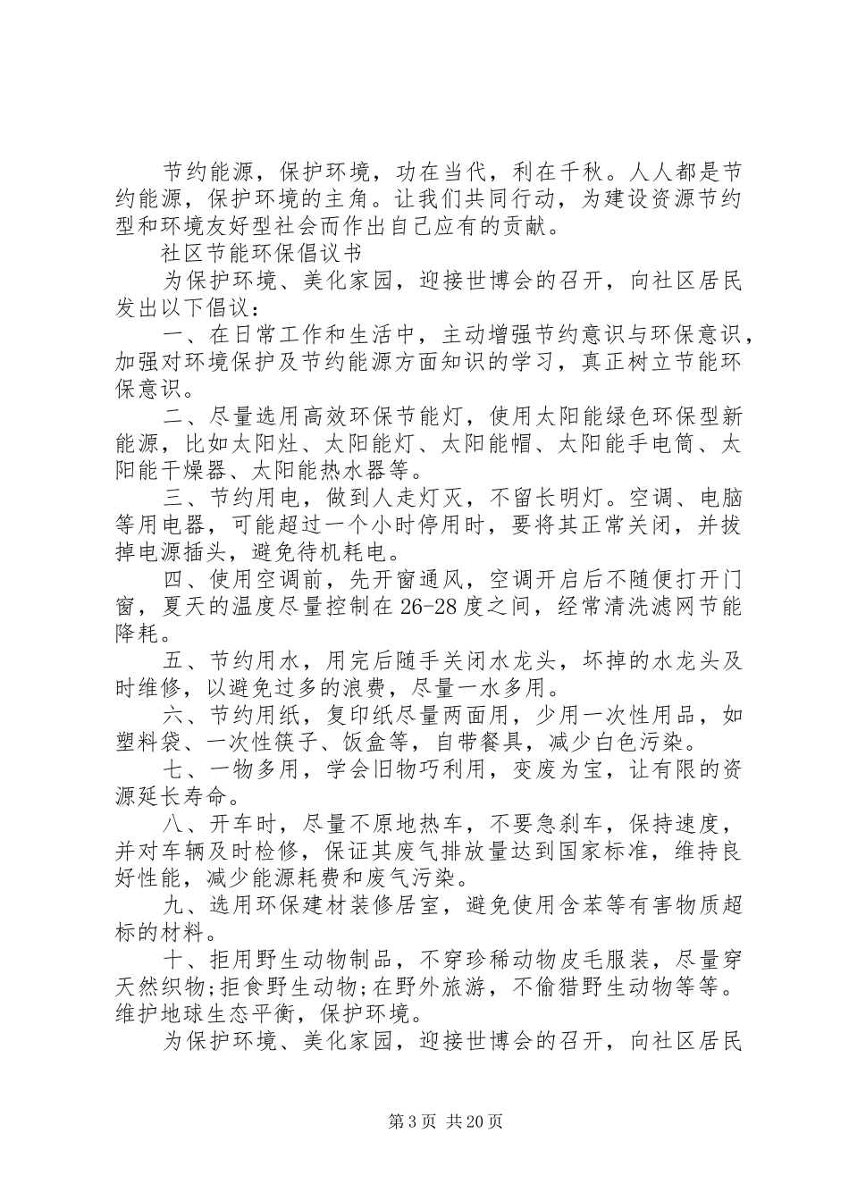 节能环保倡议书3篇_第3页