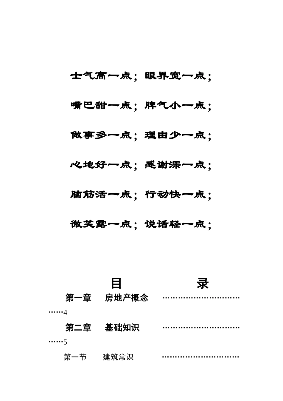 XX销售处培训资料_第2页