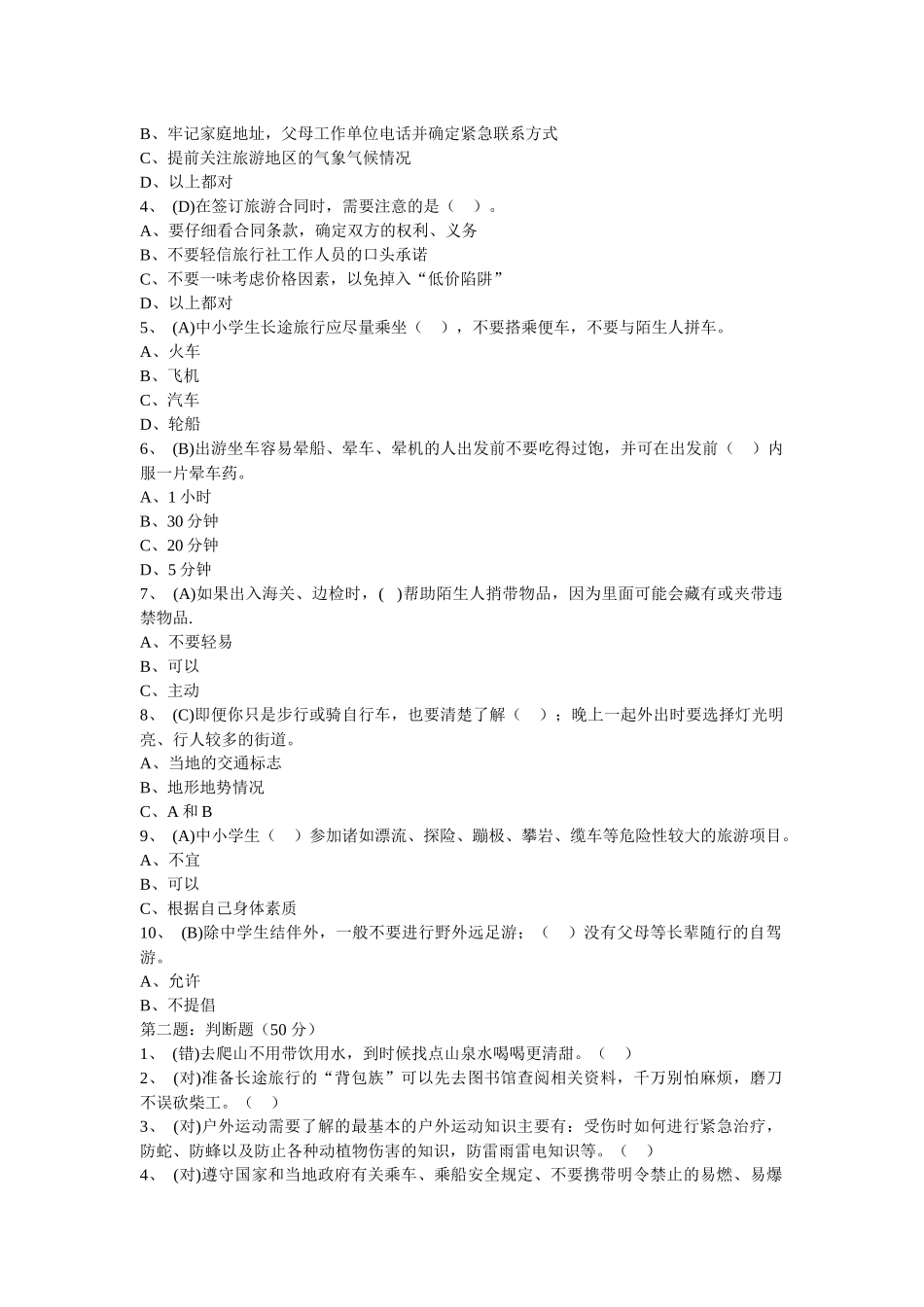 旅游探险安全专项训练培训资料_第3页