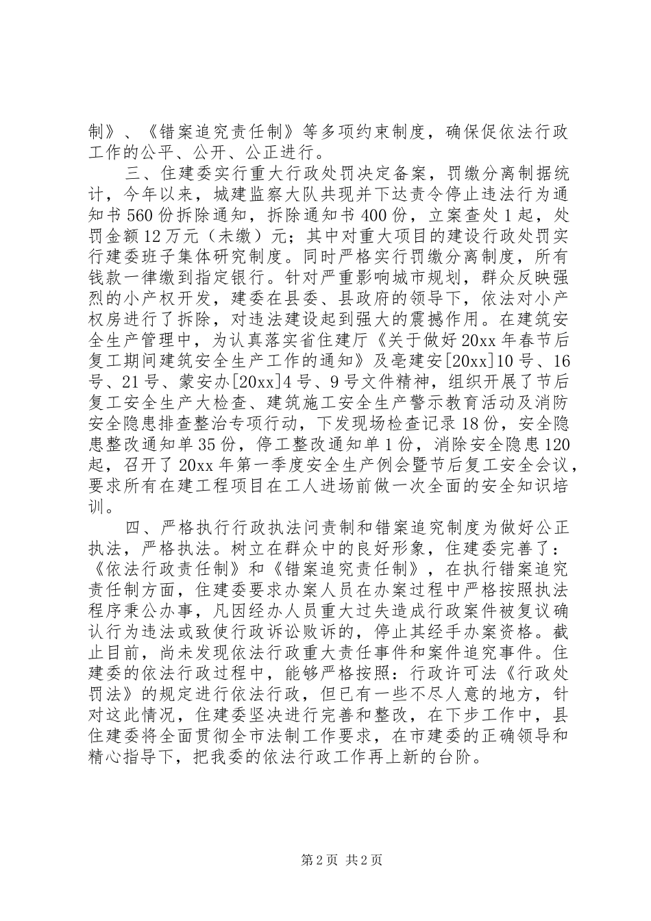 住建委依法行政汇报材料 _第2页