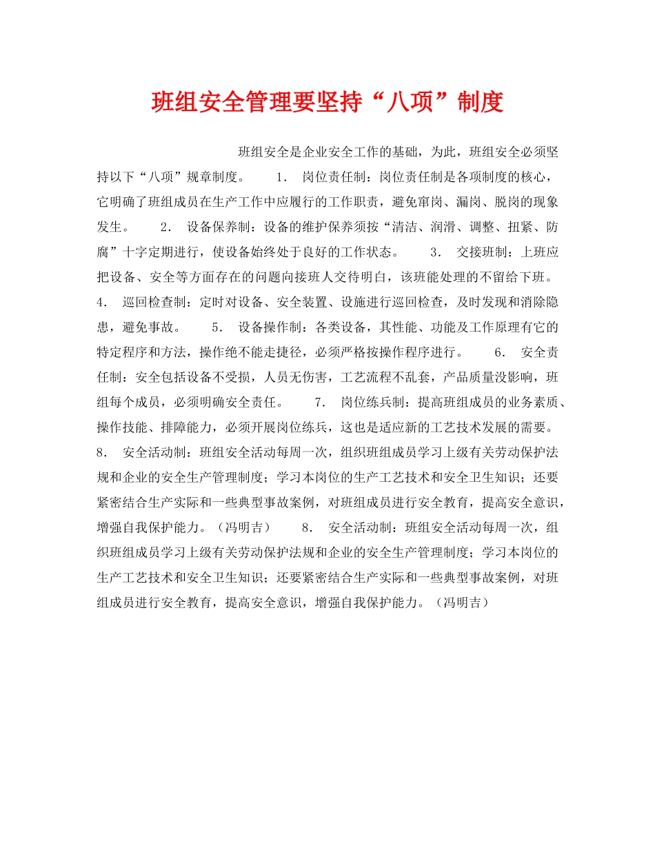 《安全管理》之班组安全管理要坚持“八项”制度 _第1页