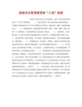 《安全管理》之班组安全管理要坚持“八项”制度 