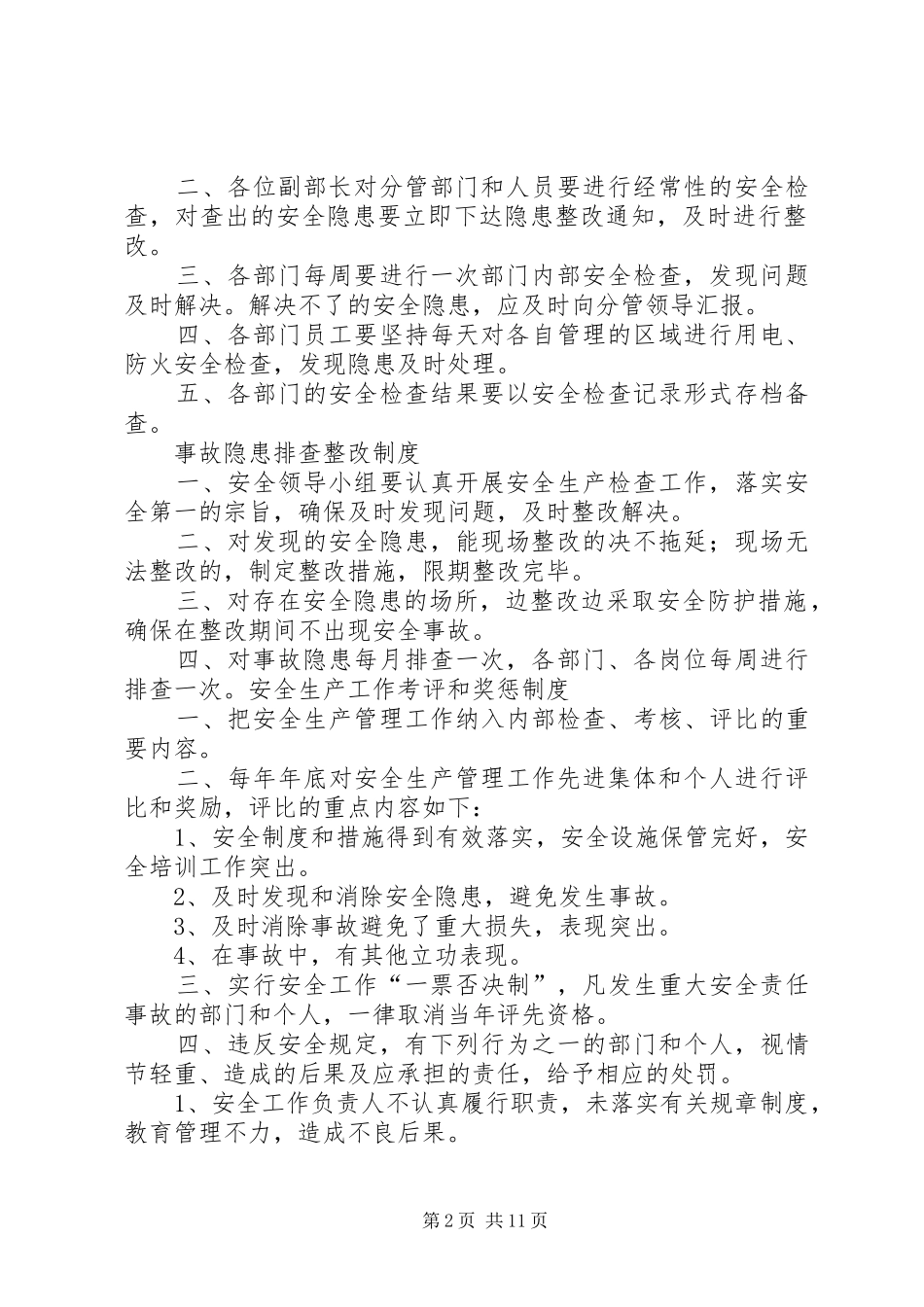 宣传部安全生产管理规章制度_第2页