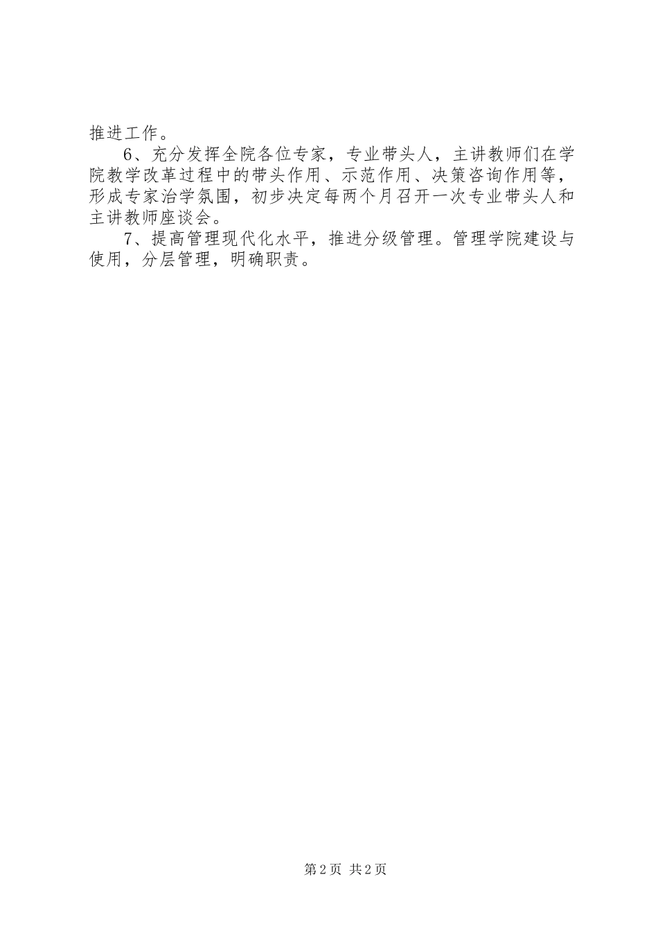 优秀的教务处的工作计划范文_第2页