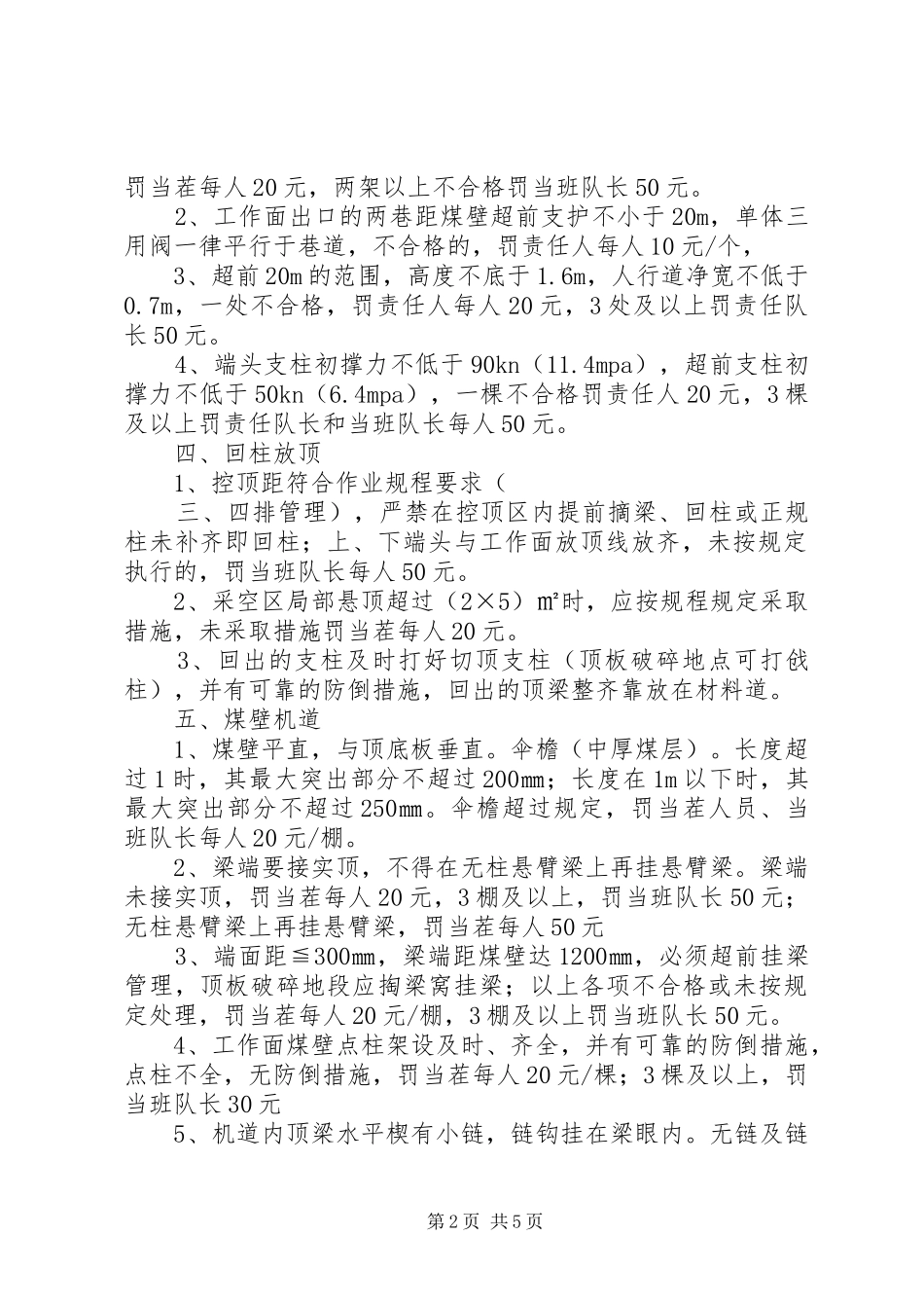 煤矿采面管理规章制度 _第2页