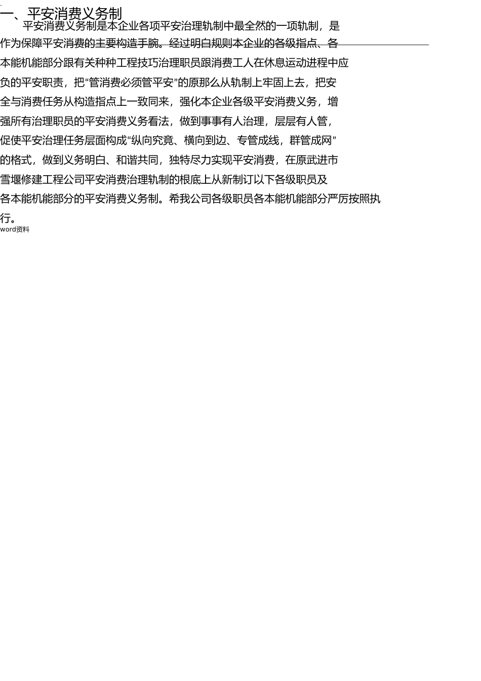 施工企业各种安全生产责任制度 _第3页