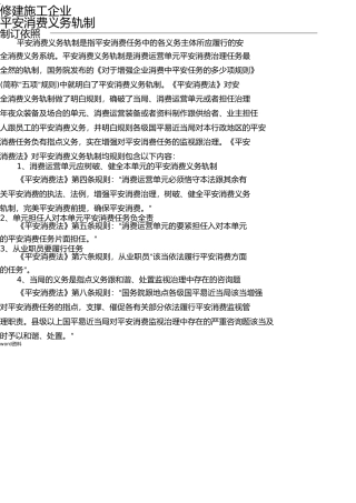 施工企业各种安全生产责任制度 