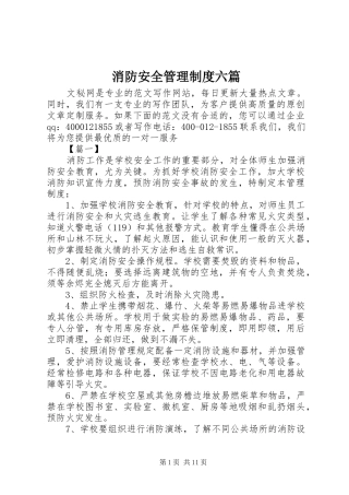 消防安全管理规章制度六篇