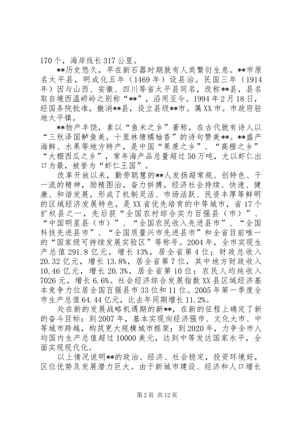 关于医院建立协作关系申请报告 _第2页