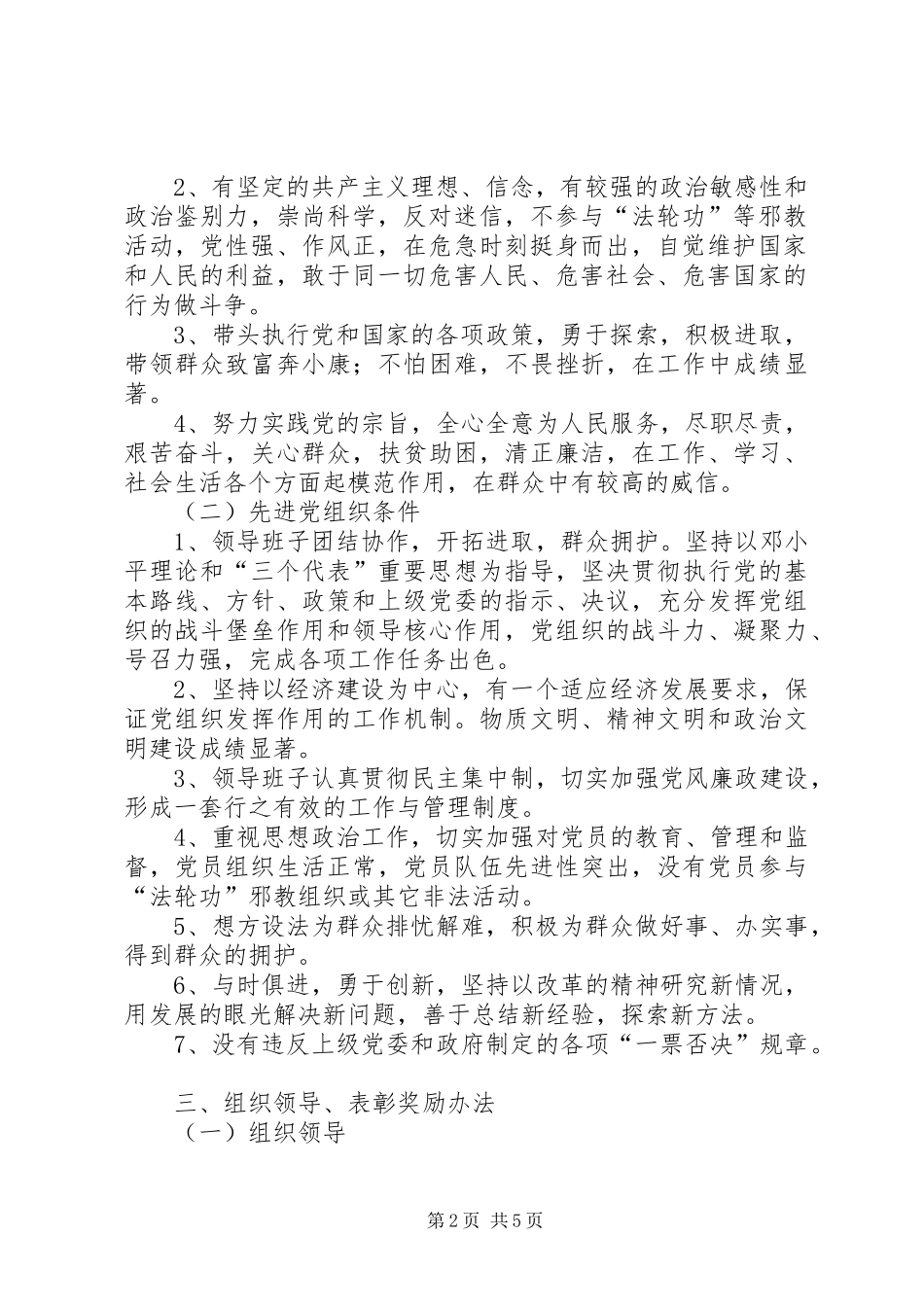 评选优秀共产党员先进党组织工作有关名额和要求_第2页
