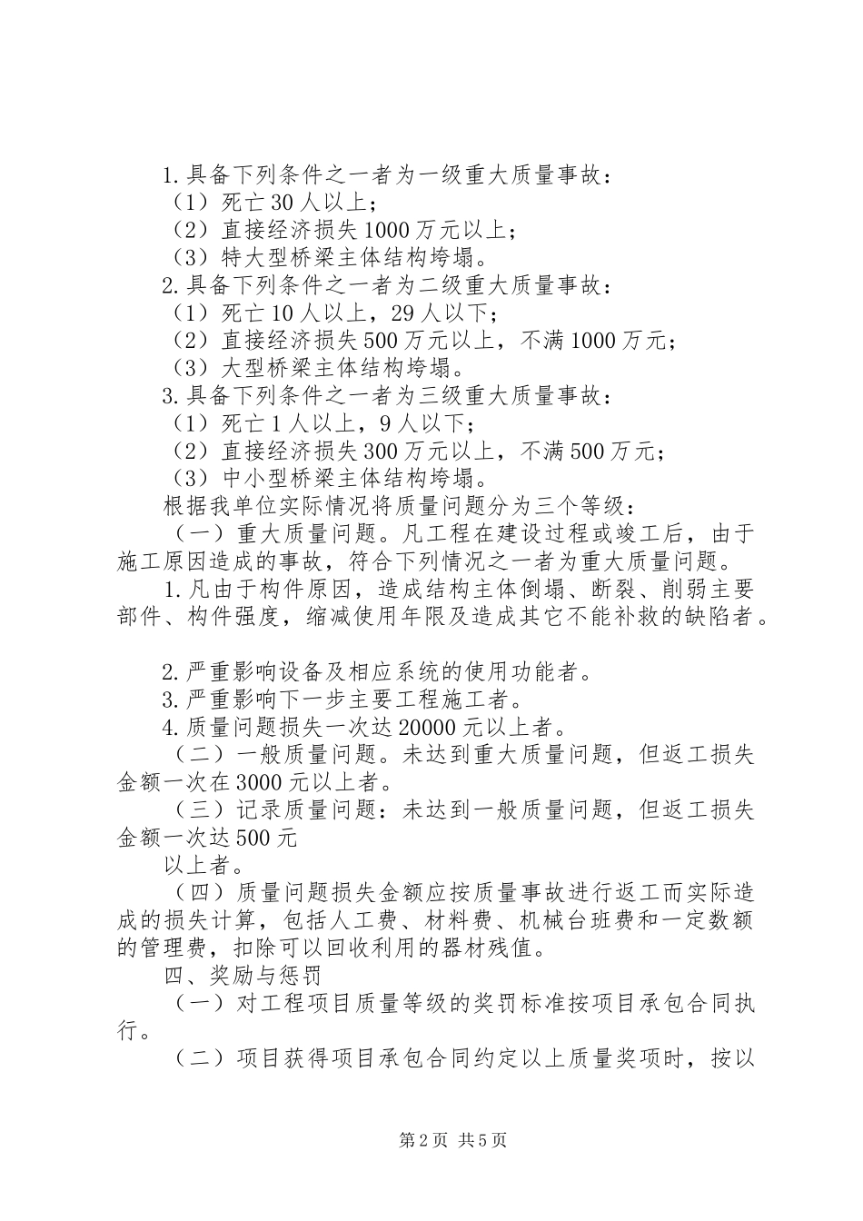 质量奖惩规章制度范文大全  (2)_第2页