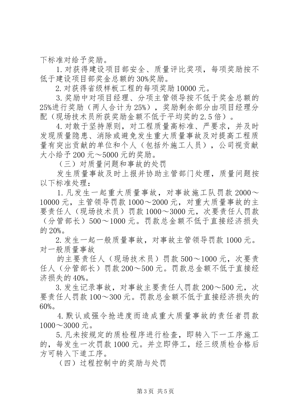 质量奖惩规章制度范文大全  (2)_第3页