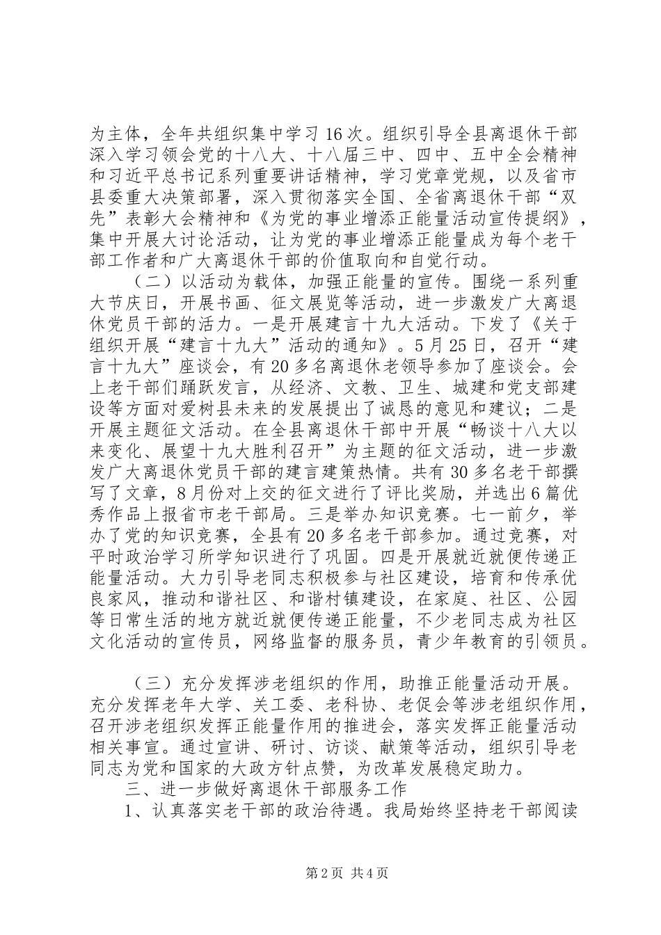 县委老干部局201X年工作情况汇报_第2页