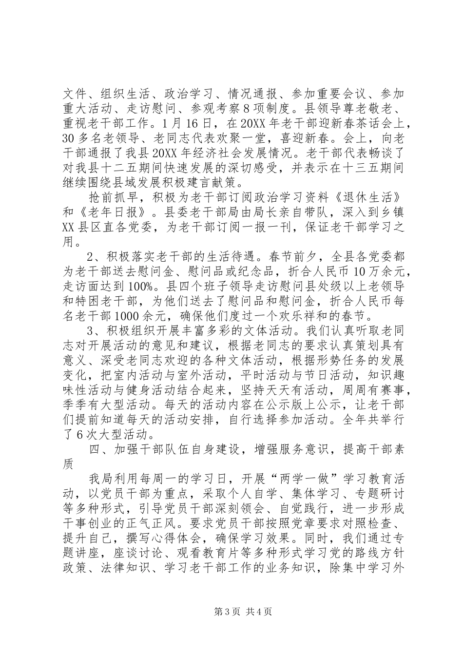 县委老干部局201X年工作情况汇报_第3页