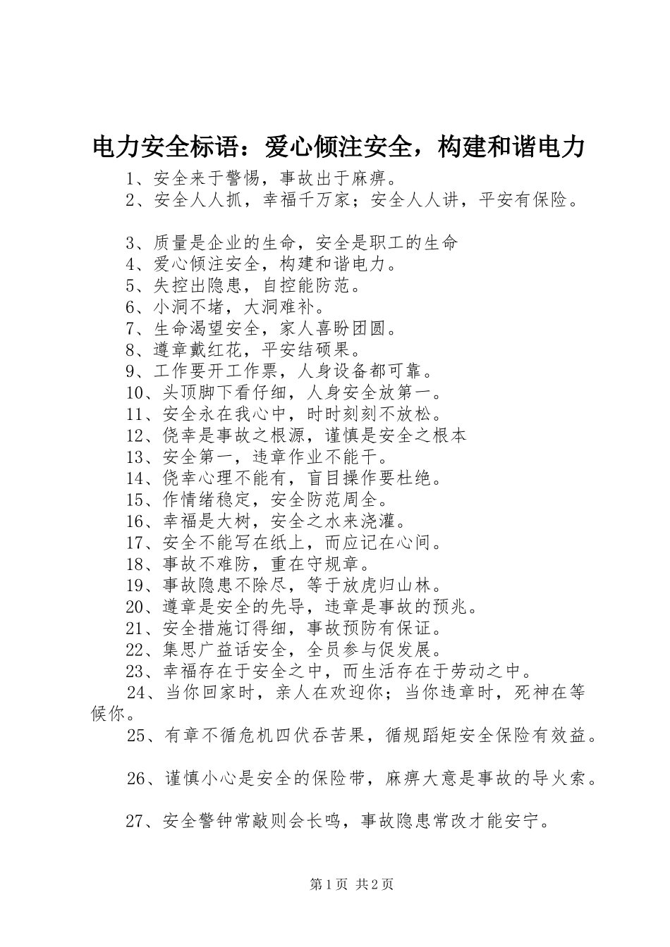 电力安全标语集锦：爱心倾注安全，构建和谐电力_第1页