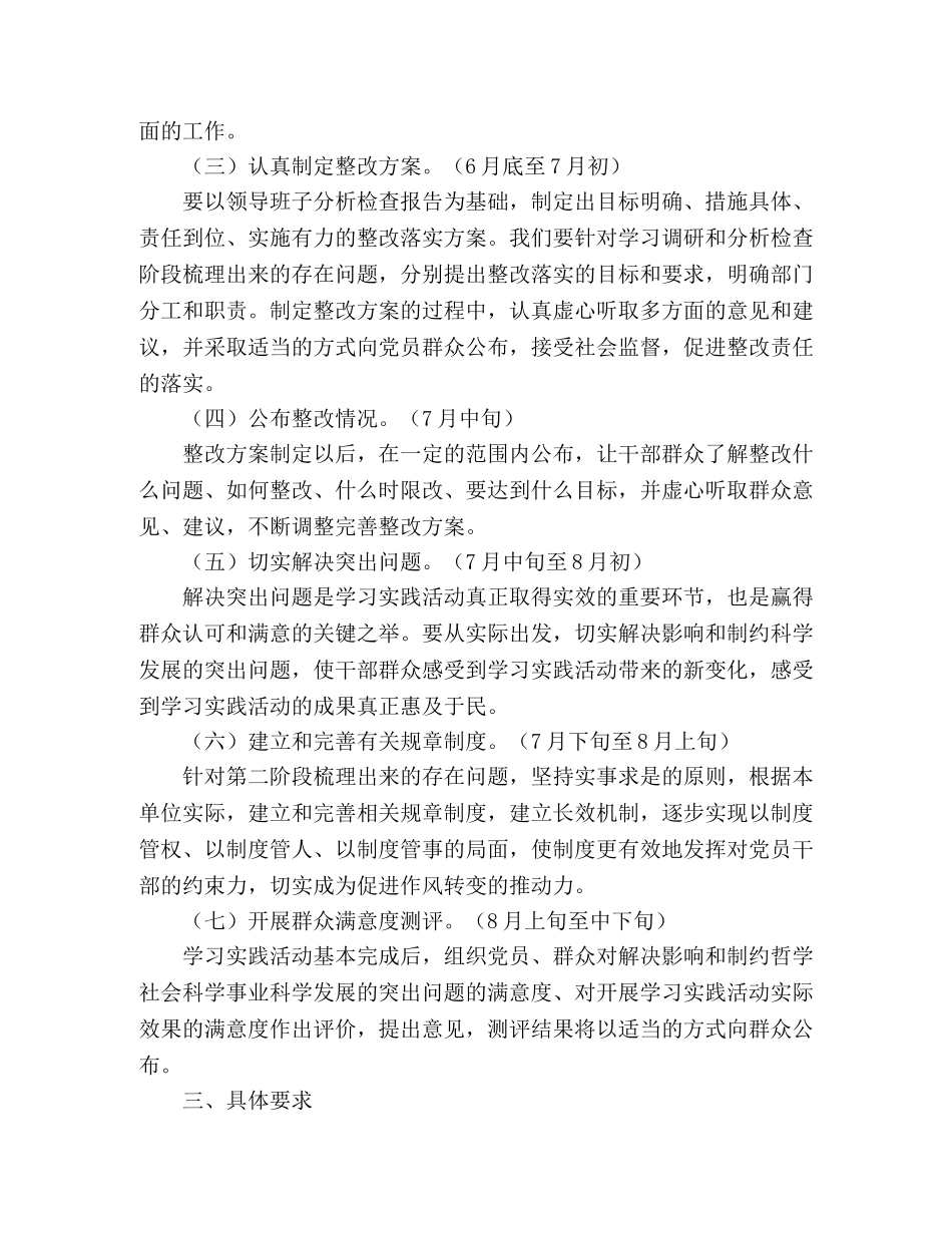 社科联学习科学发展观活动整改贯彻落实方案 _第2页