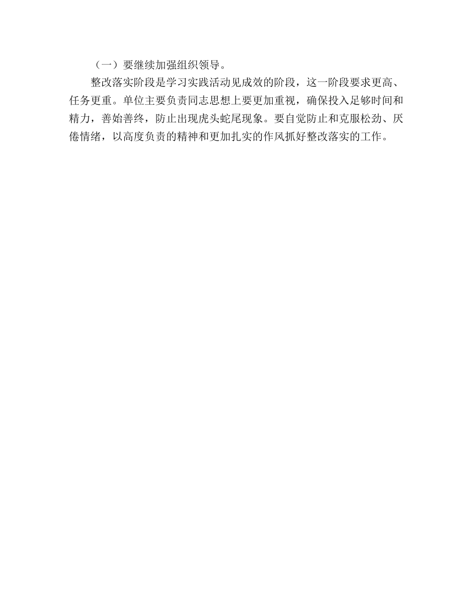 社科联学习科学发展观活动整改贯彻落实方案 _第3页
