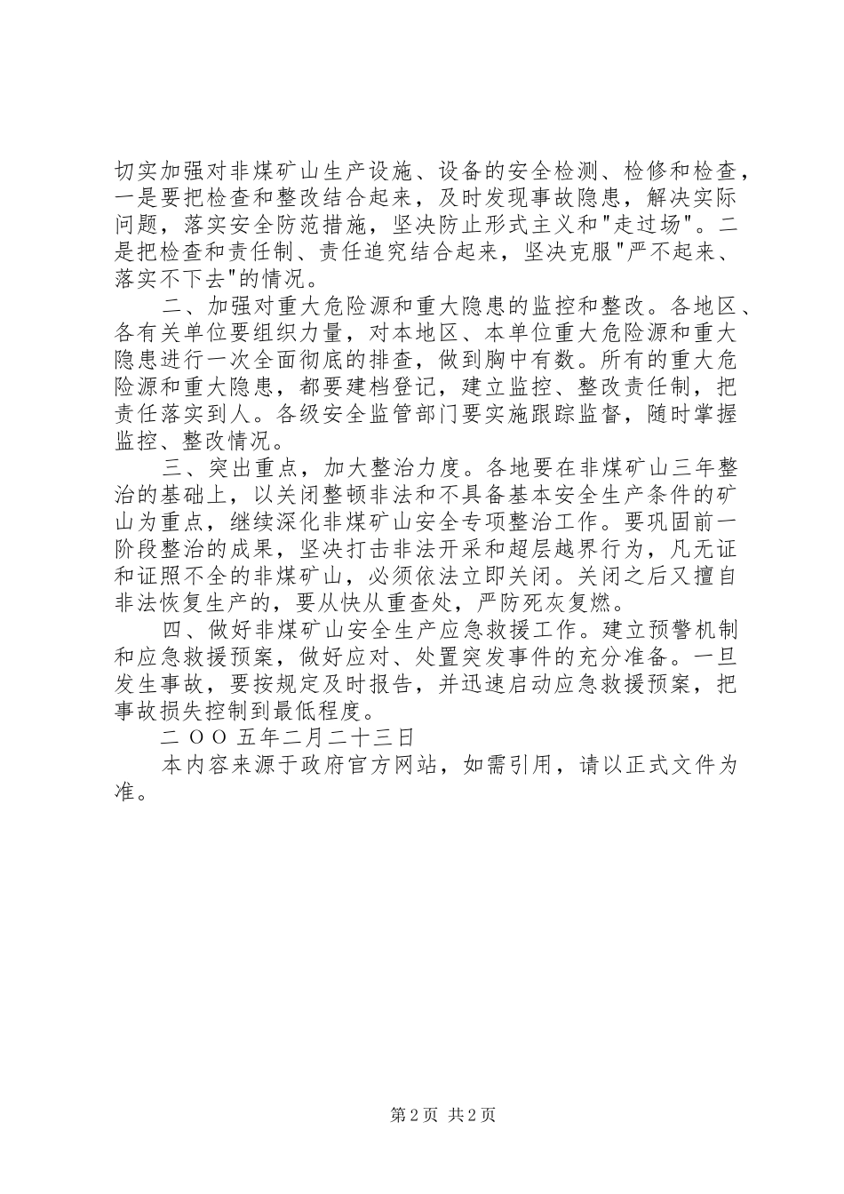 国家安全生产监督管理总局非煤矿山安全生产专项整治工作督查汇报 _第2页