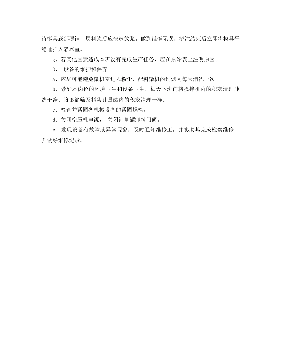 《安全操作规程》之配料系统安全操作规程 _第2页