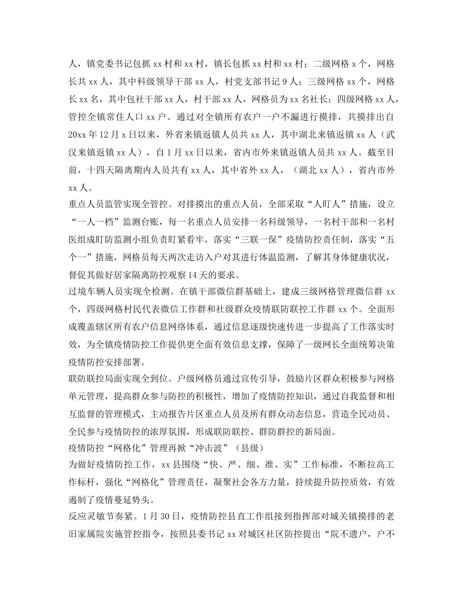 《安全常识-灾害防范》之疫情防控网格化管理工作汇报 _第3页