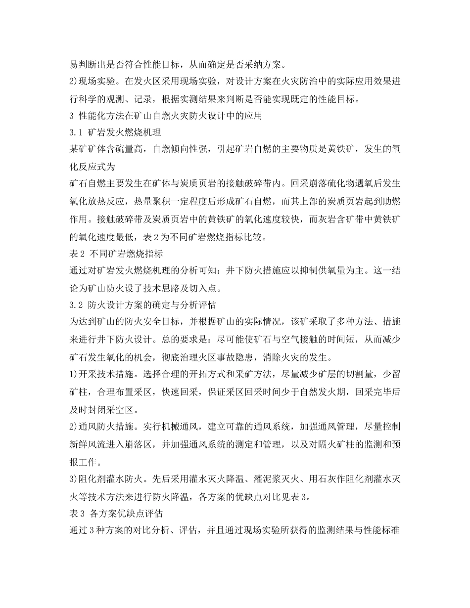 《安全管理论文》之矿山自燃火灾的性能化防火设计方法探讨 _第3页