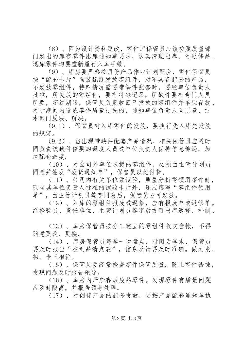 零件库房管理规章制度_第2页